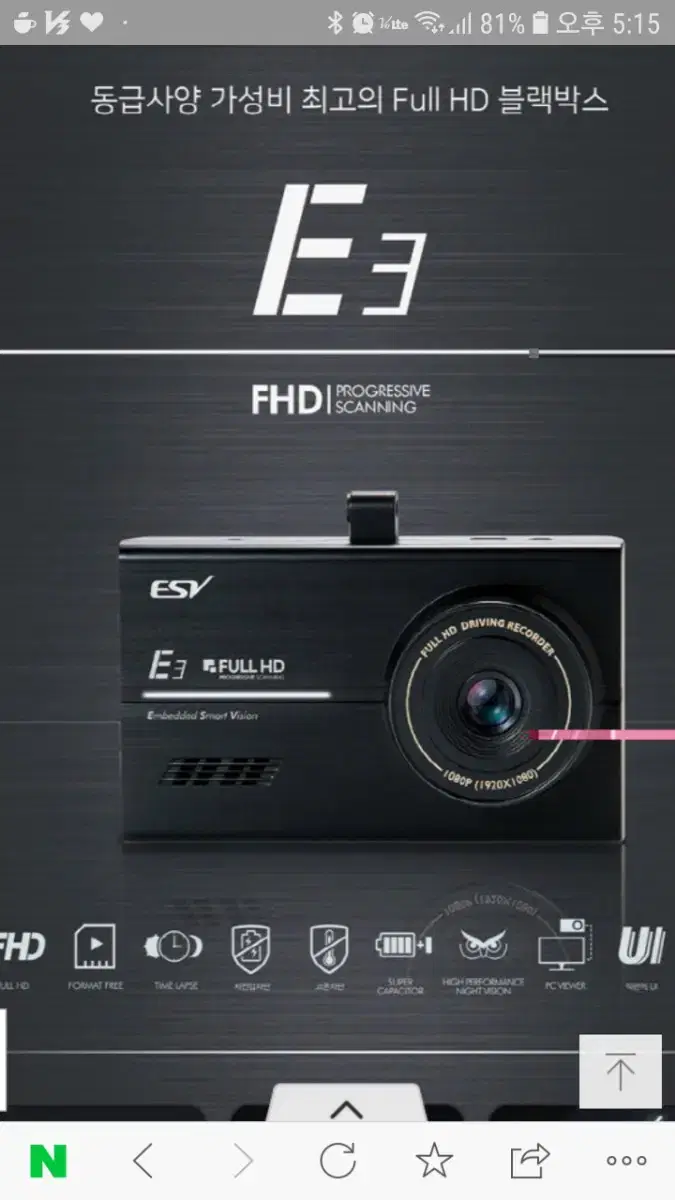 ESV E3 전방FULLHD 후방HD 블랙박스 팔아요